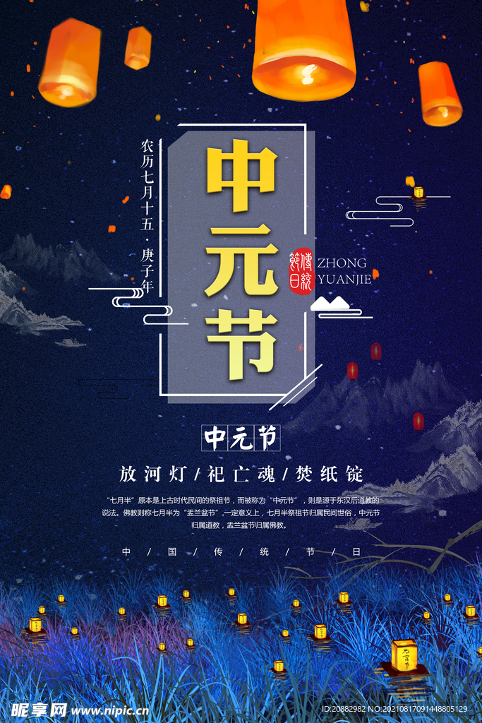 中元节