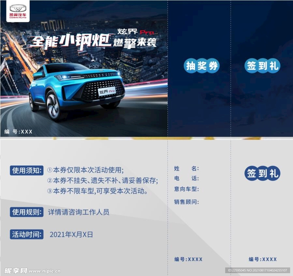 活动抽奖券