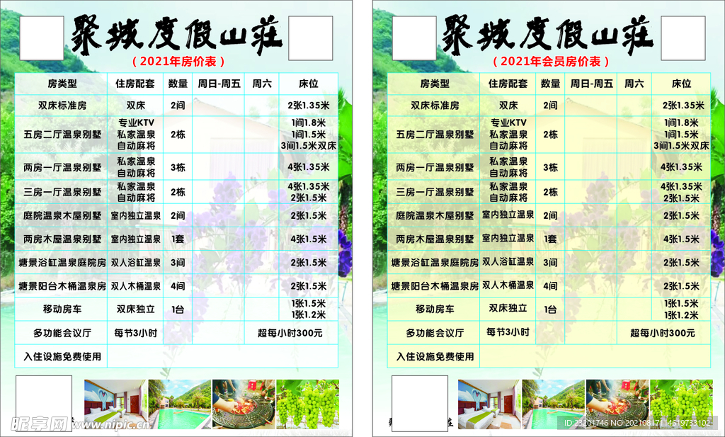 聚城度假山庄
