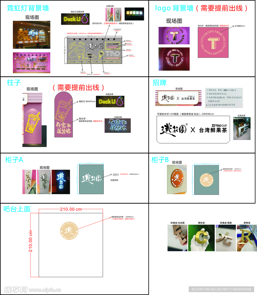 桃花園装修