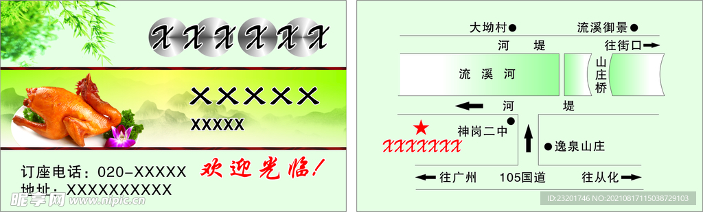 竹园农庄