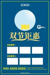 双节钜惠海报