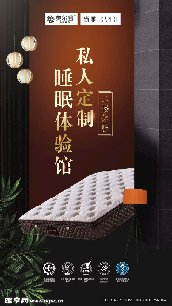 家居睡眠软装海报