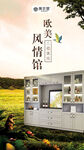 欧美家居海报