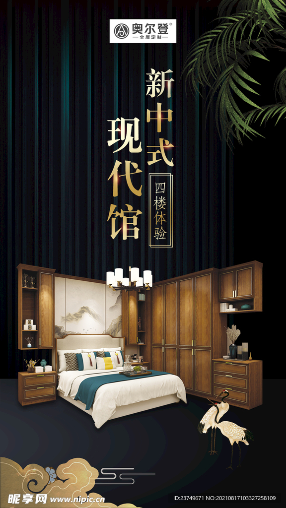 新中式家居海报