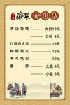 饭店价目表