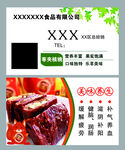 枣夹核桃名片