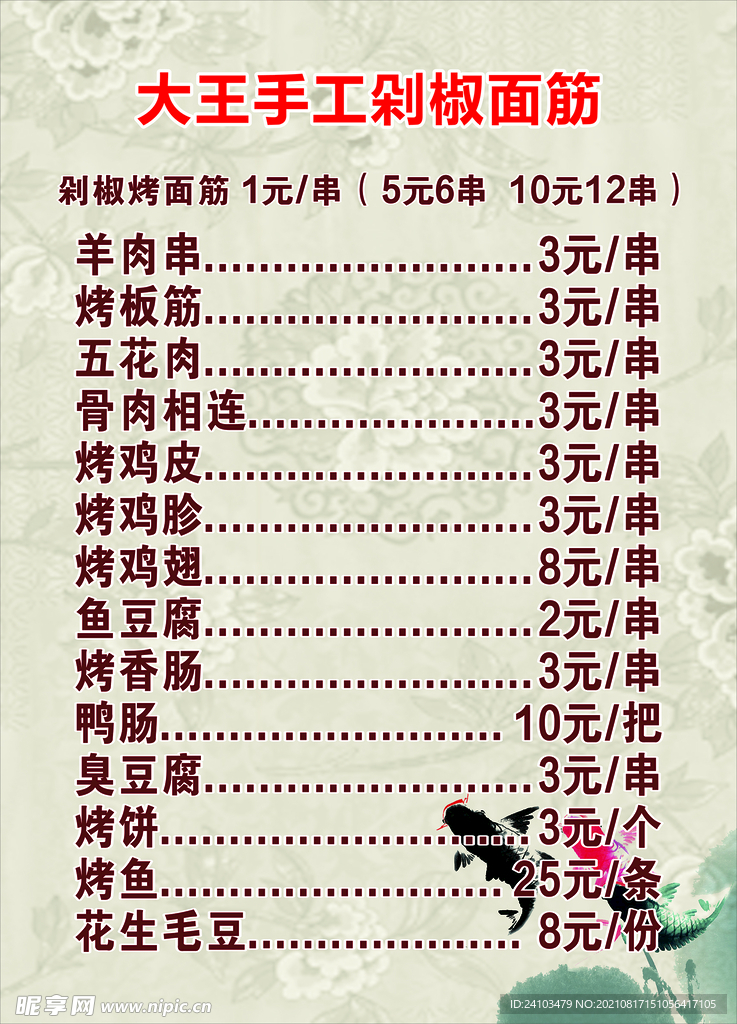 烤面筋价格表