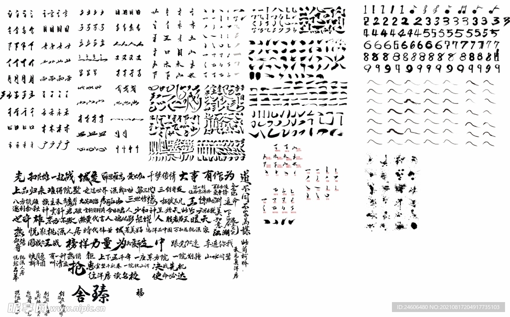 书法笔画
