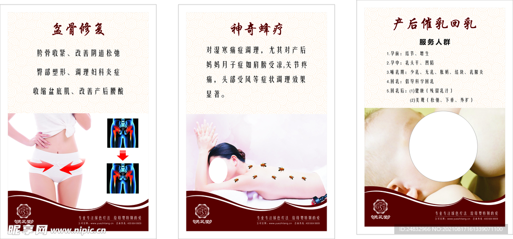 产后恢复海报
