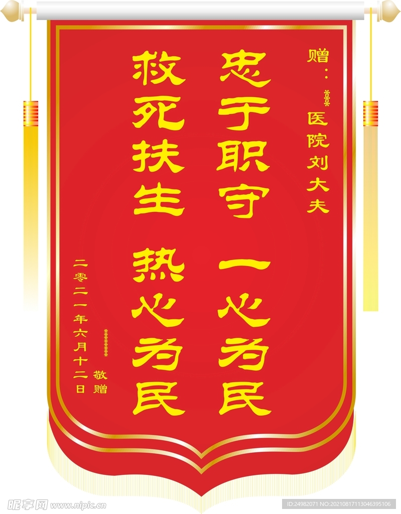 锦旗