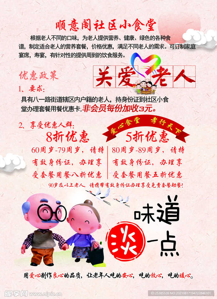 关爱老人