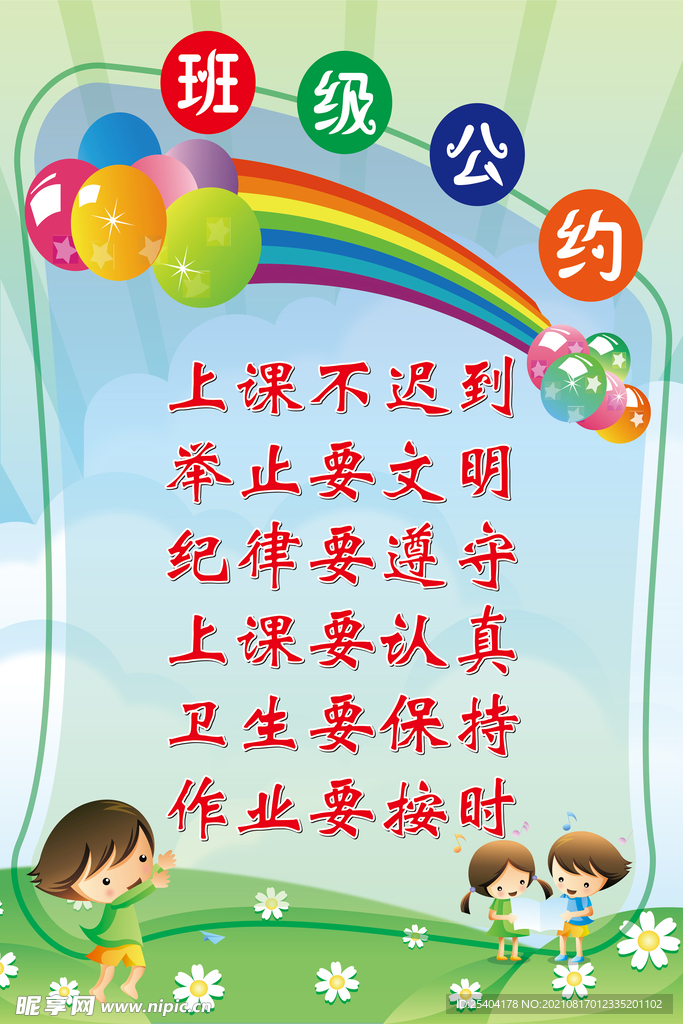 班级公约