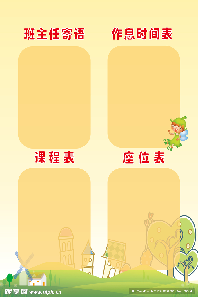 班主任寄语