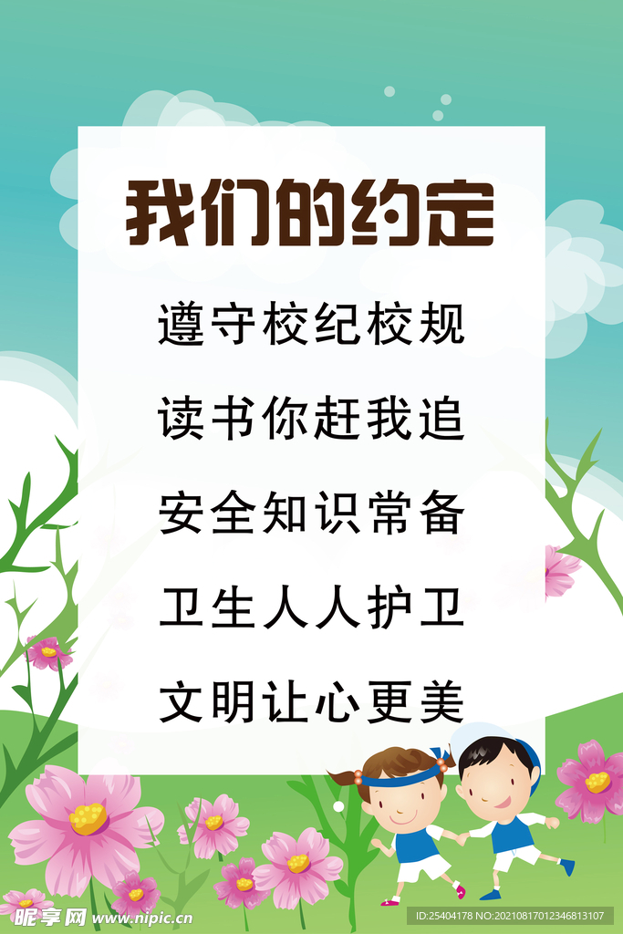 我们的约定