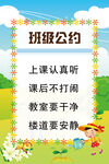班级公约