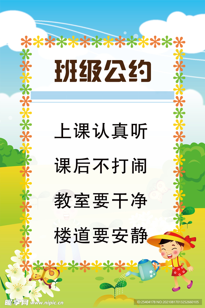 班级公约