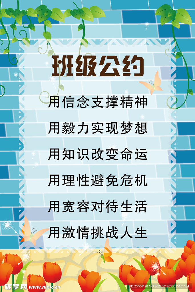 班级公约