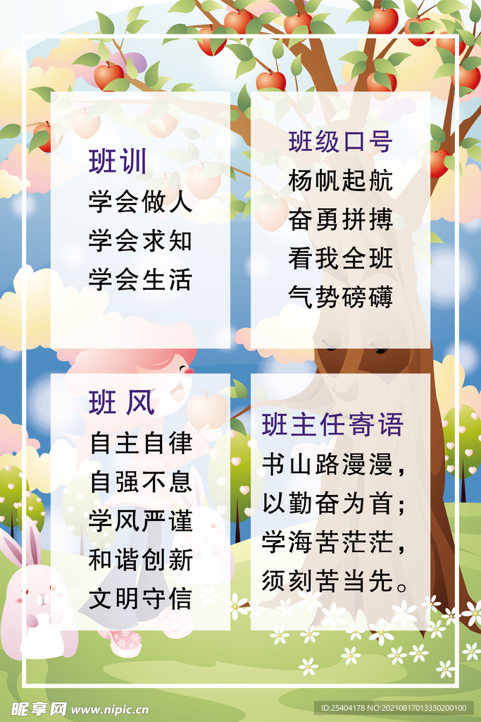 班主任寄语