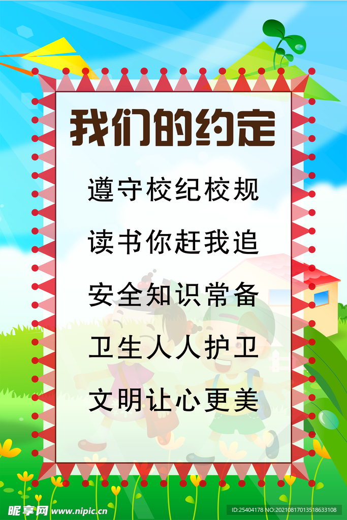 我们的约定