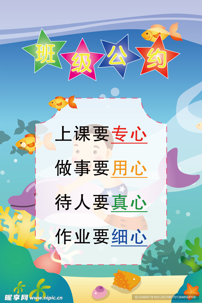 班级公约