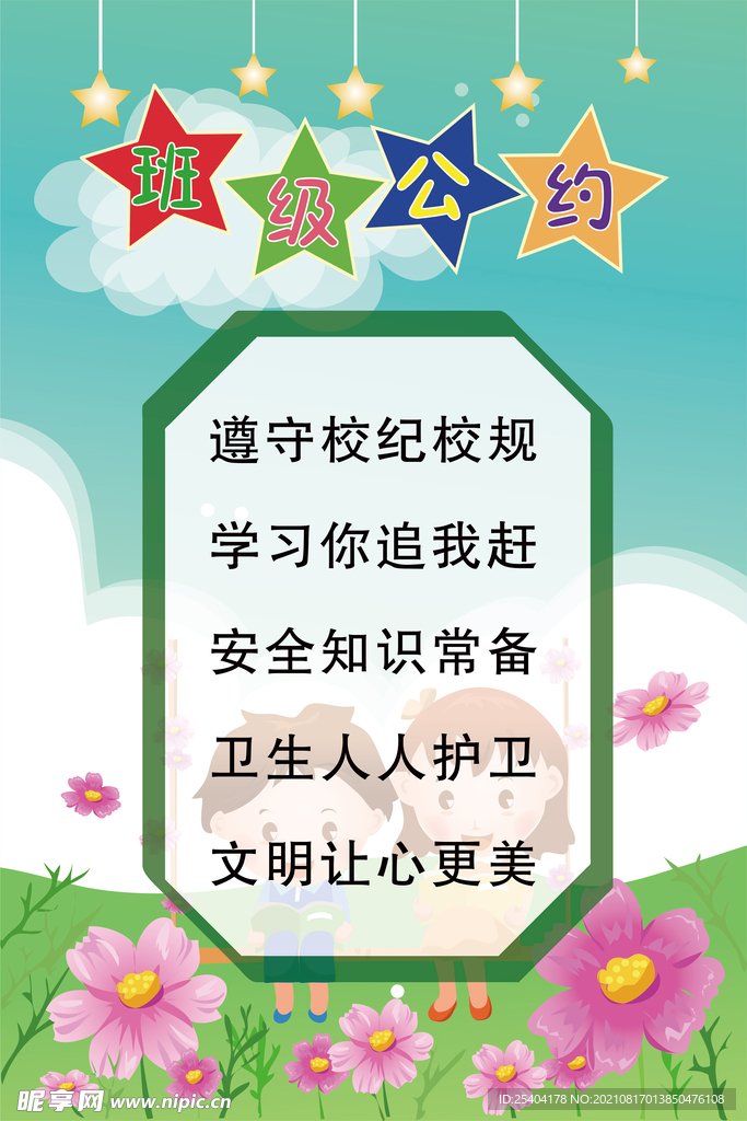班级公约