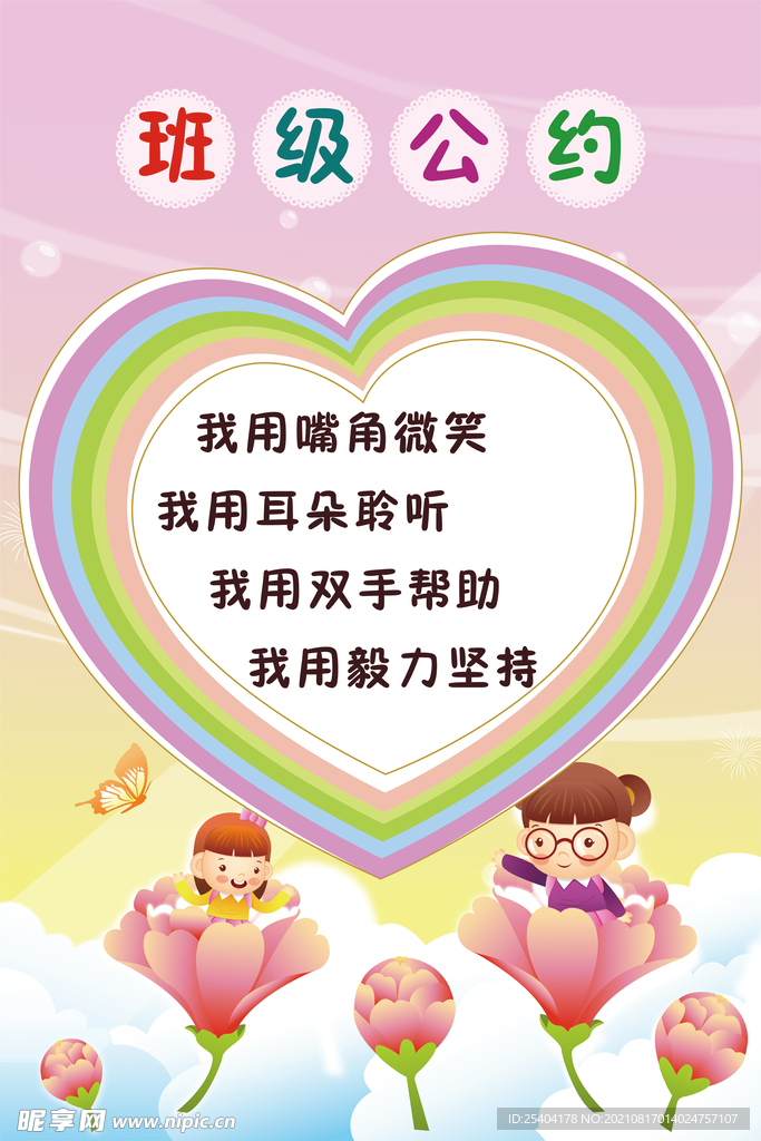 班级公约