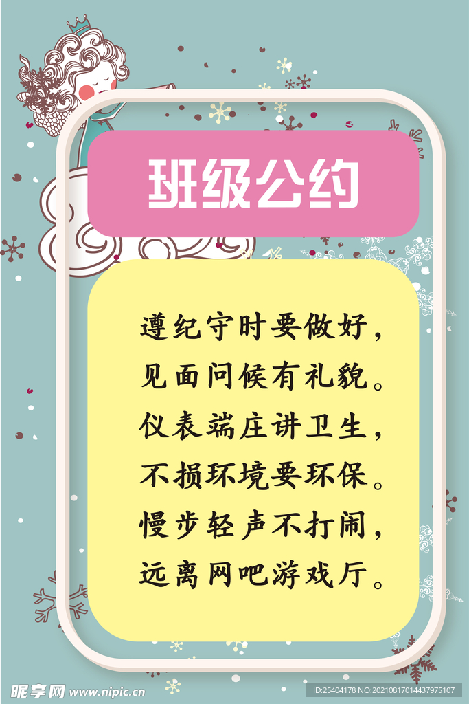 班级公约
