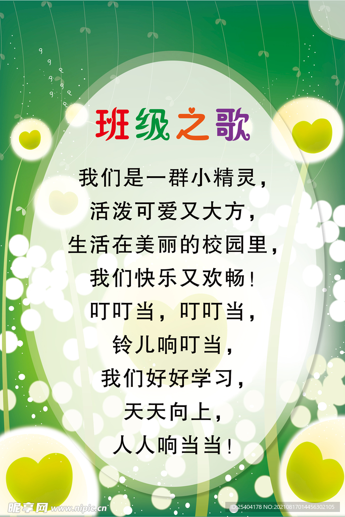 班级之歌