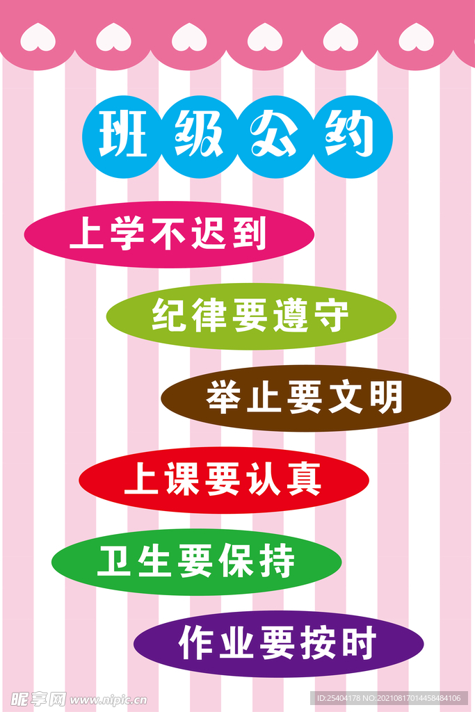 班级公约