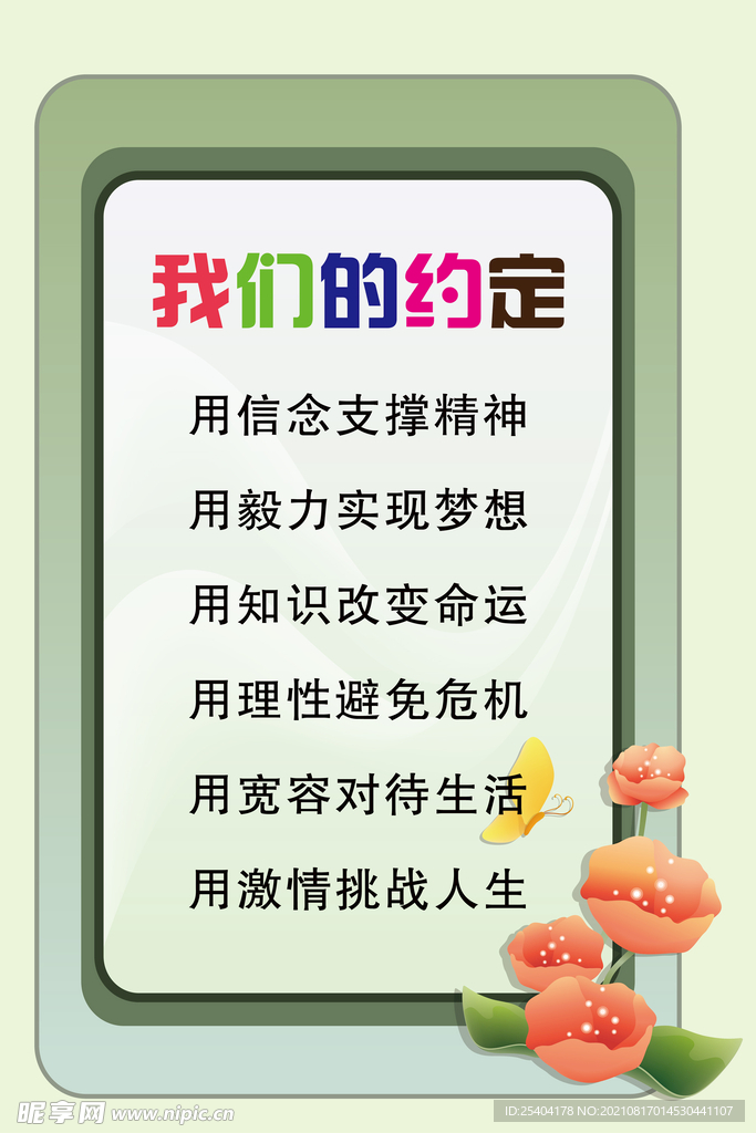 我们的约定