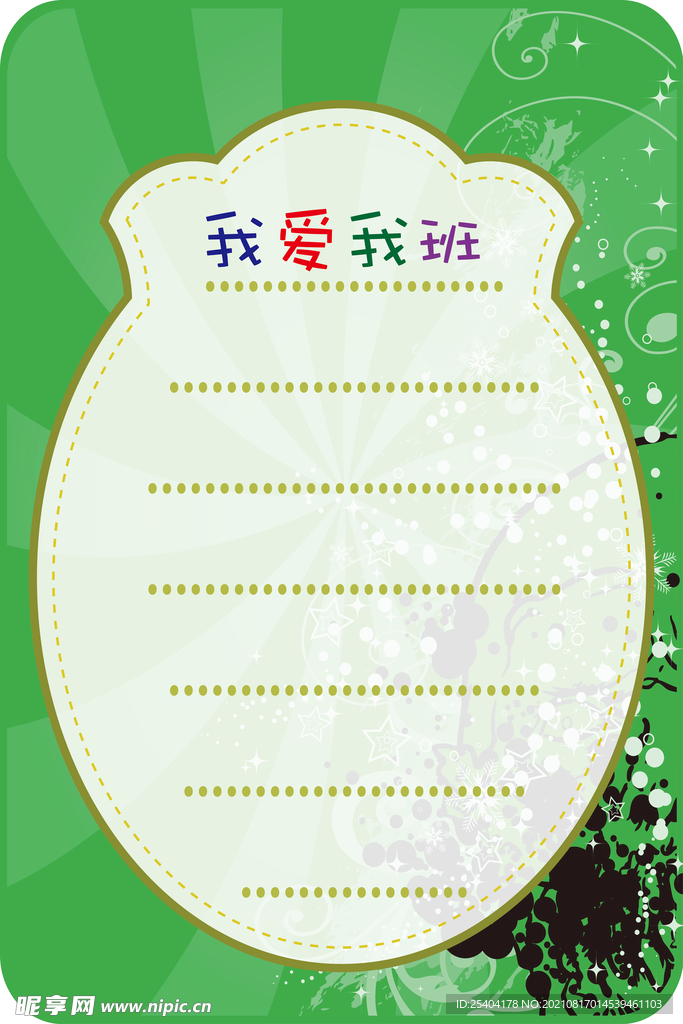我爱我们
