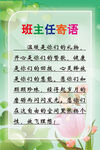 班主任寄语