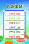 班级公约