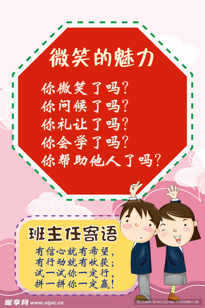 班主任寄语
