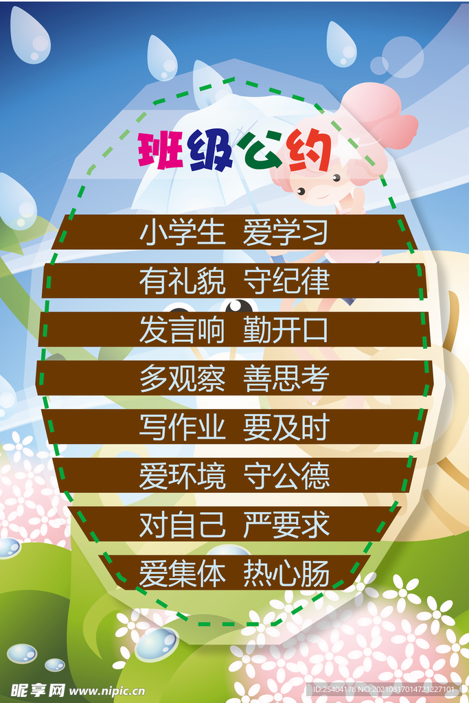 班级公约