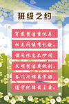 班级公约