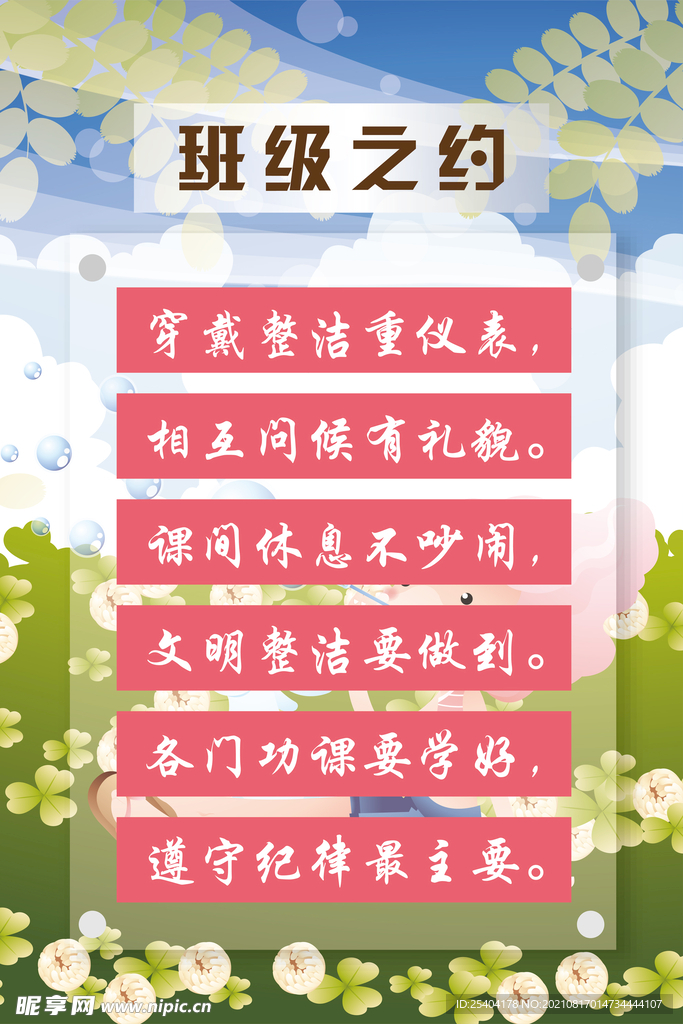 班级公约
