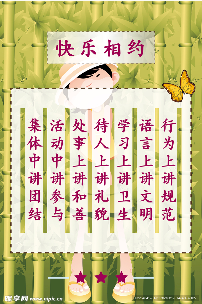 班级公约