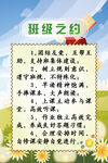 班级公约