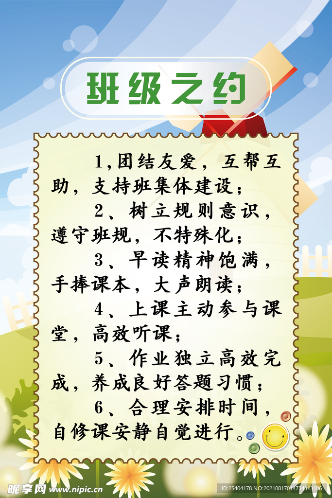 班级公约