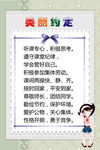 班级约定