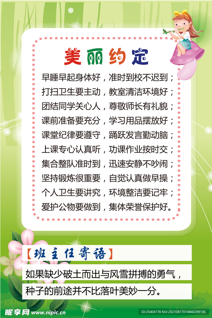 班级约定