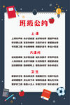 班级公约
