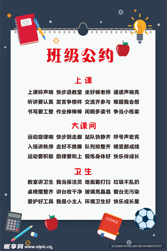 班级公约