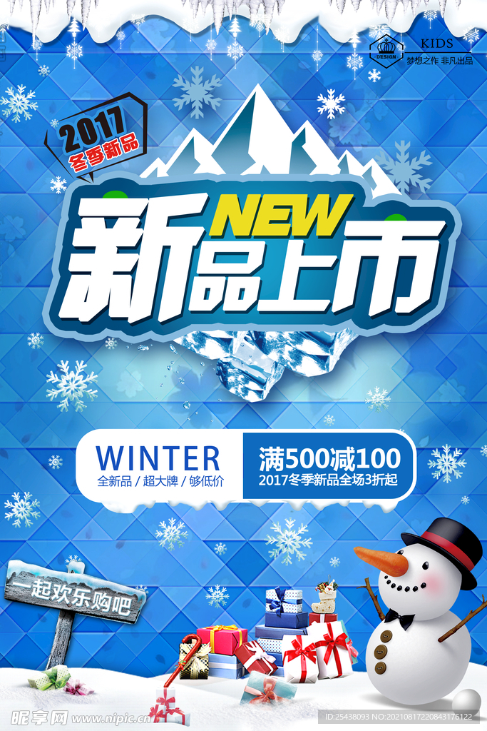 冬季新品海报 