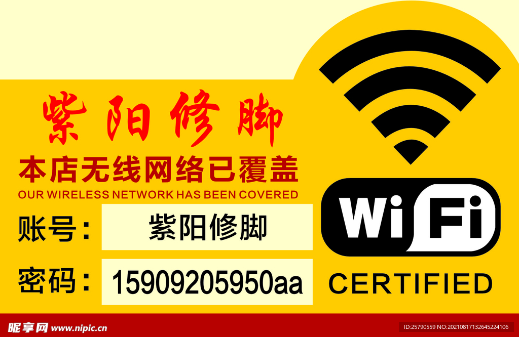免费wifi模板