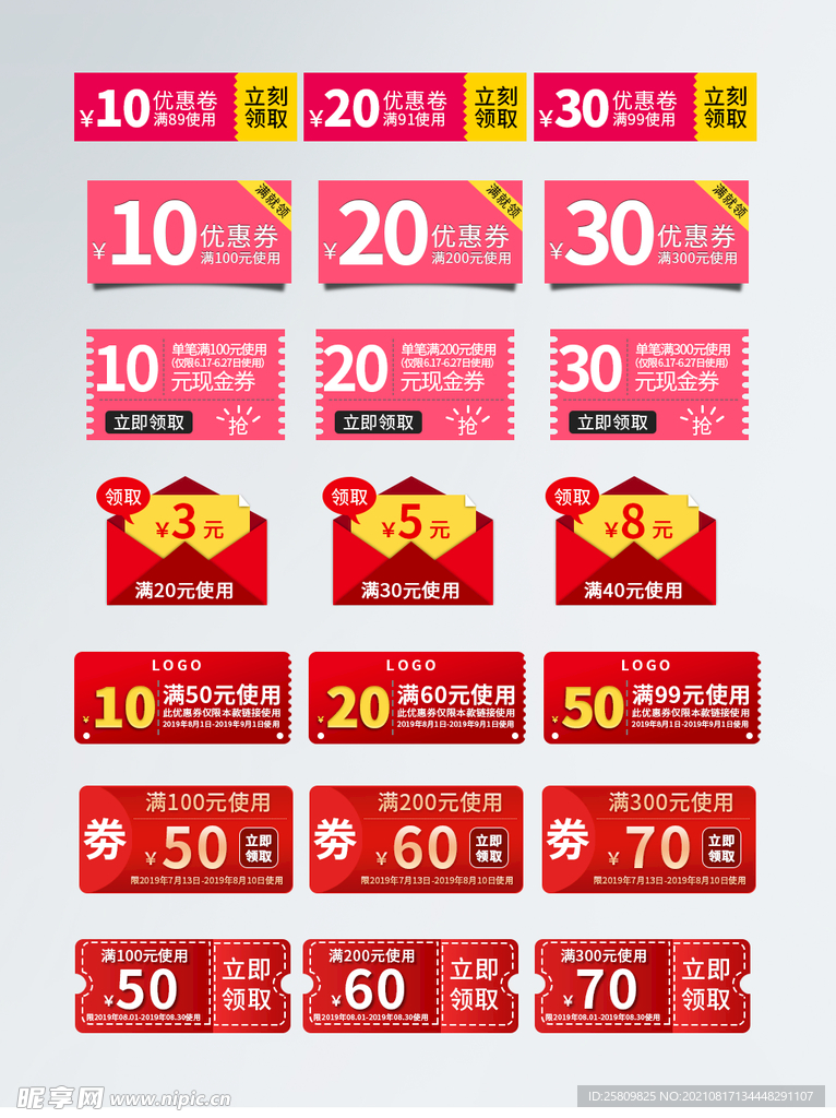 打折活动优惠券素材