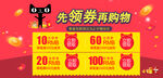 天猫优惠券
