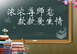 教师节 